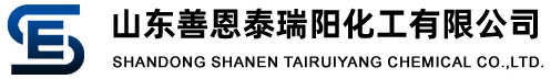 山东善恩泰瑞阳化工有限公司